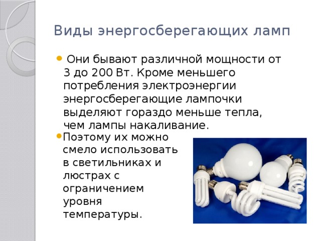 Виды энергосберегающих ламп