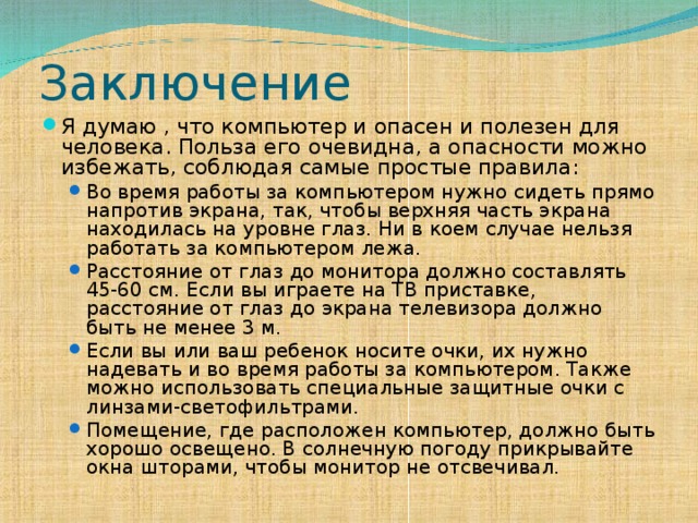 Заключение