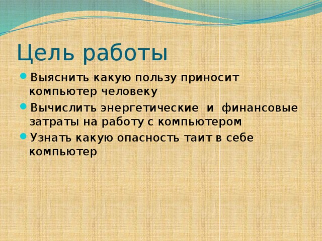 Цель работы