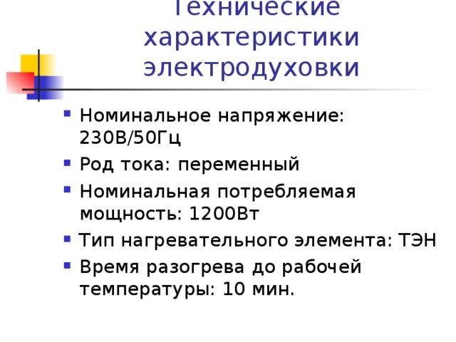 Технические характеристики электродуховки