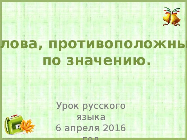 Русский язык повторение 2 класс презентация