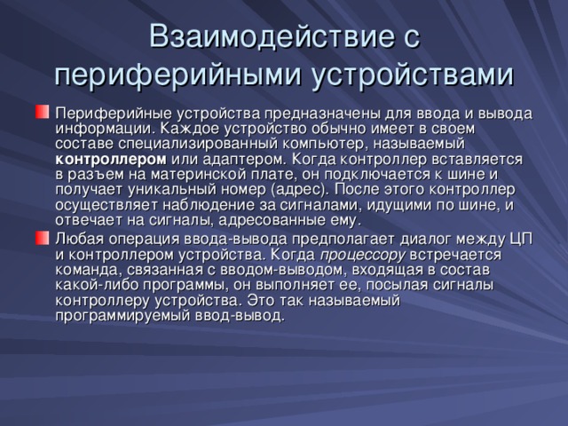 Составьте схему связи компьютера с периферийным устройством Операционные системы, среды и оболочки