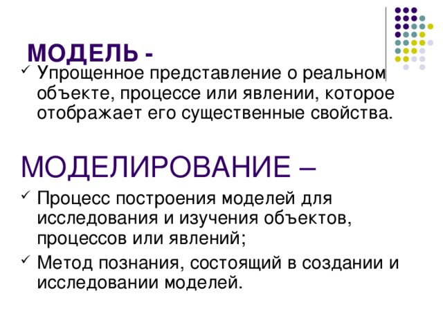МОДЕЛИРОВАНИЕ – 