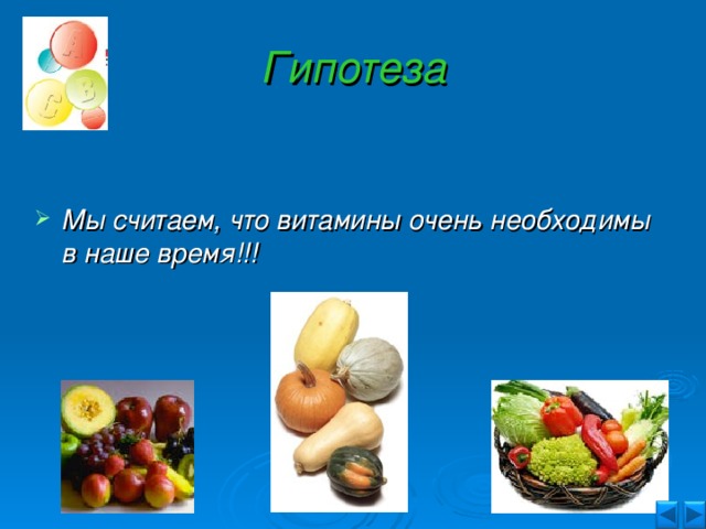 Исследовательский проект на тему витамины