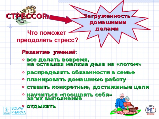 Стресс и здоровье