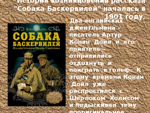 История возникновения рассказа 