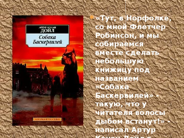 Собака баскервилей презентация