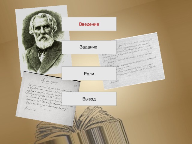 Введение Задание Роли Вывод 