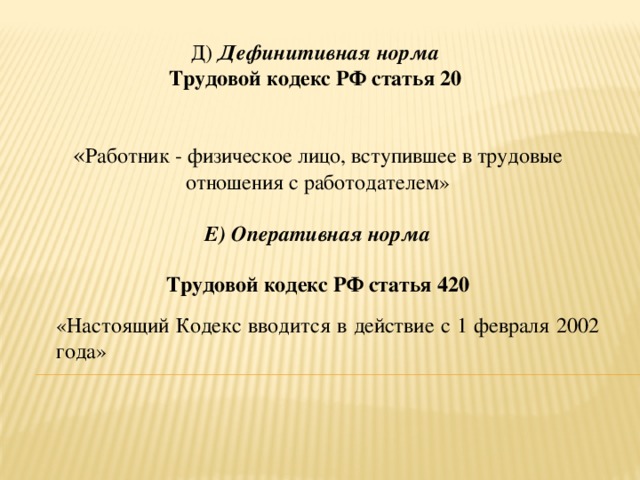 Презентация к уроку обществознания Нормаправа