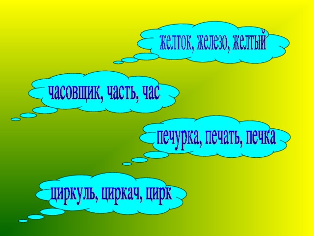 В каждой группе найдите лишнее слово и докажите, что оно лишнее. 5 