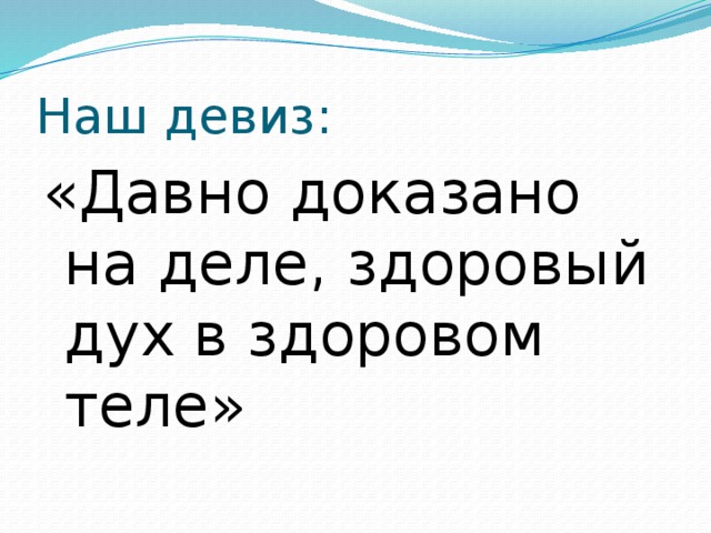 Изложение в здоровом теле здоровый дух 4 класс презентация