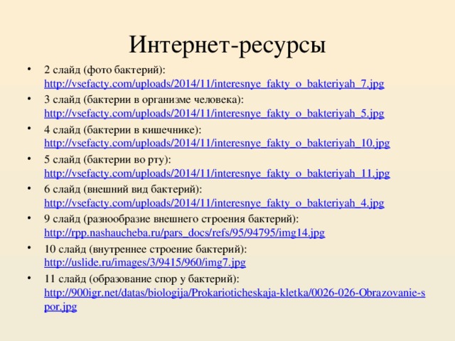Интернет-ресурсы