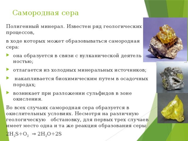 Описать серу по плану