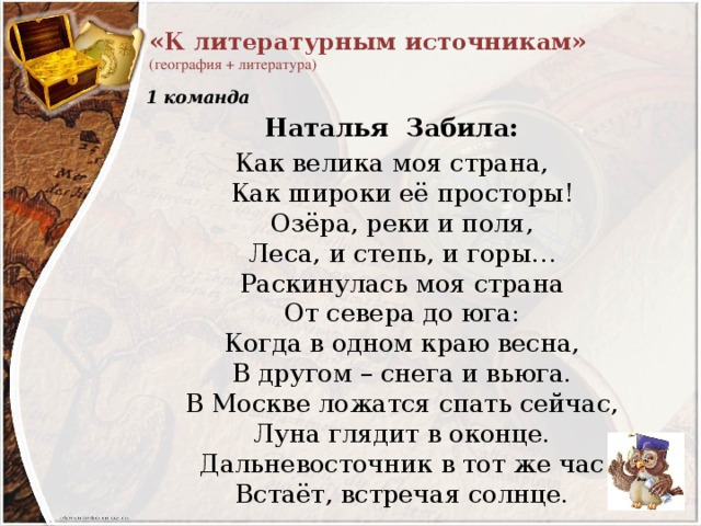 Стихи забила. Стих как велика моя земля. Как велика моя Страна. Как широка моя Страна как широки просторы. Стих как велика моя земля как широки просторы.