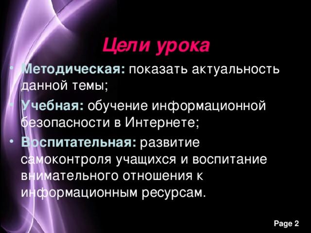 Цели урока
