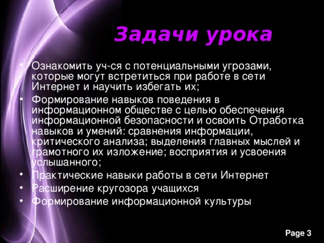 Задачи урока