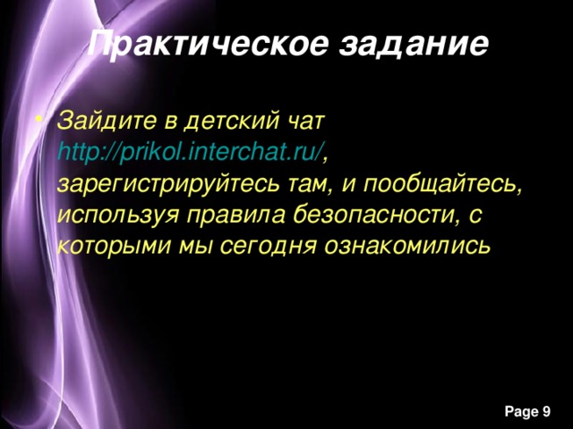 Практическое задание