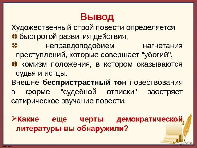 Гротеск и гипербола как приемы сатирического изображения в повести о шемякином суде