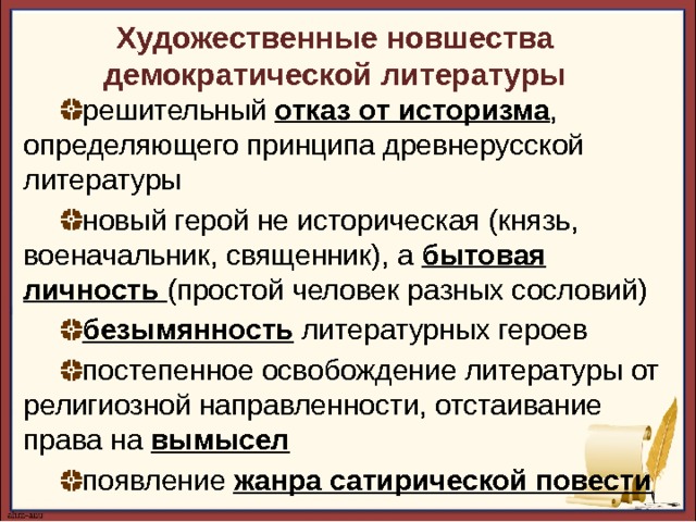 Что такое демократическая литература 17 века. Смотреть фото Что такое демократическая литература 17 века. Смотреть картинку Что такое демократическая литература 17 века. Картинка про Что такое демократическая литература 17 века. Фото Что такое демократическая литература 17 века