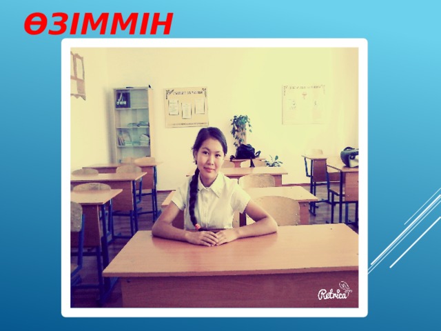 Өзіммін 