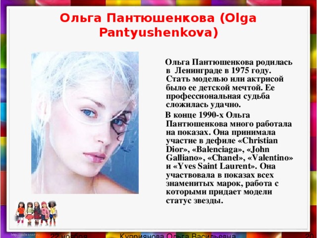 Фото Ольги Пантюшенковой