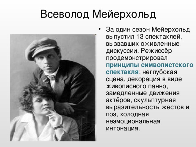 Ирина мейерхольд биография личная жизнь Серебряный век": ренессанс или упадок?
