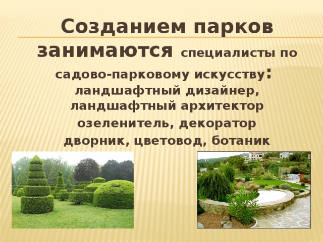 Садово парковая техника презентация
