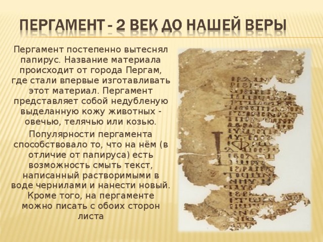 Презентация на тему папирус