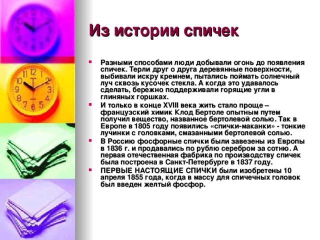Из истории создания спичек презентация
