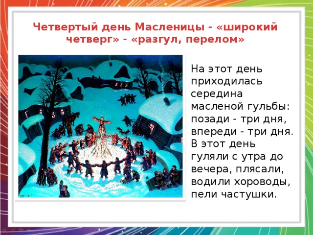 крепится картинка четверг масленицы кубанский народный