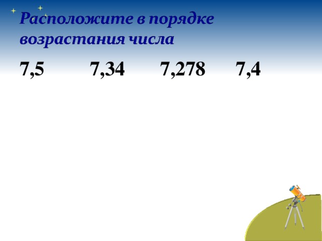7,5 7,34 7,278 7,4 