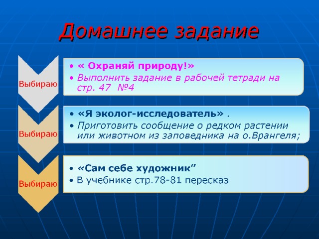 Домашнее задание  