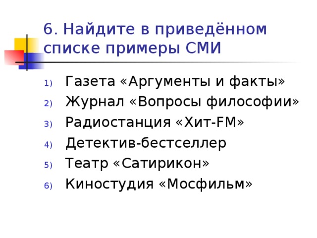 План средства массовой информации