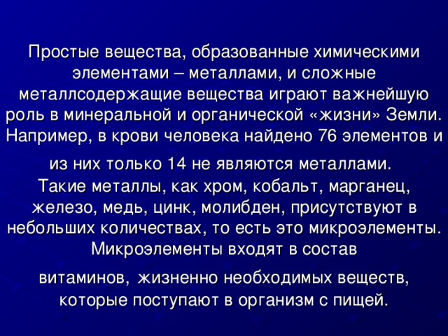Реферат На Тему Металл В Жизни Человека Реферат На Тему Металл В Жизни Человека