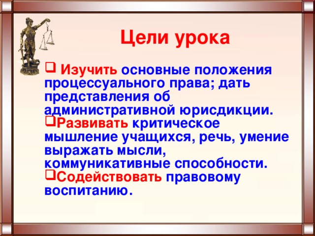 Процессуальное право административная юрисдикция конституционное судопроизводство презентация