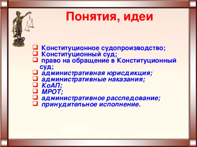 Презентация на тему конституционное судопроизводство