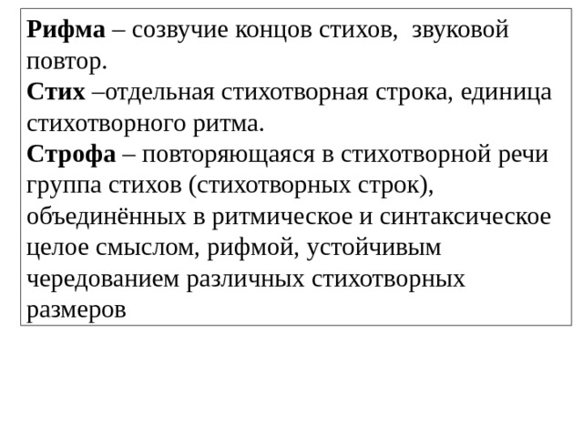 Размер рифмы