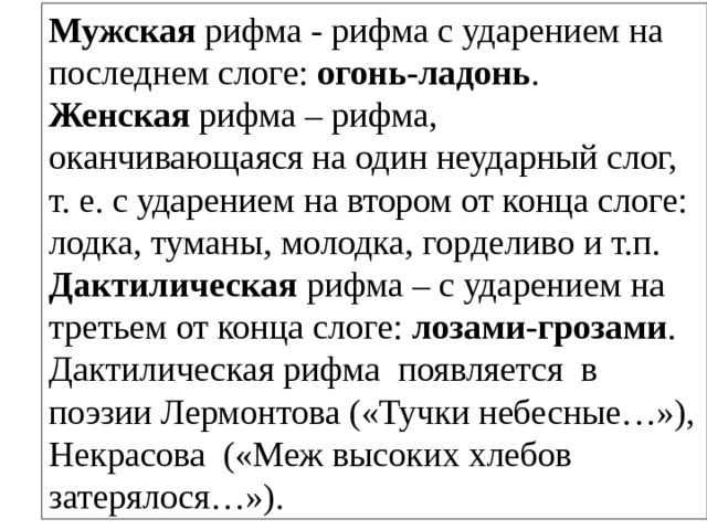 Размер рифмы