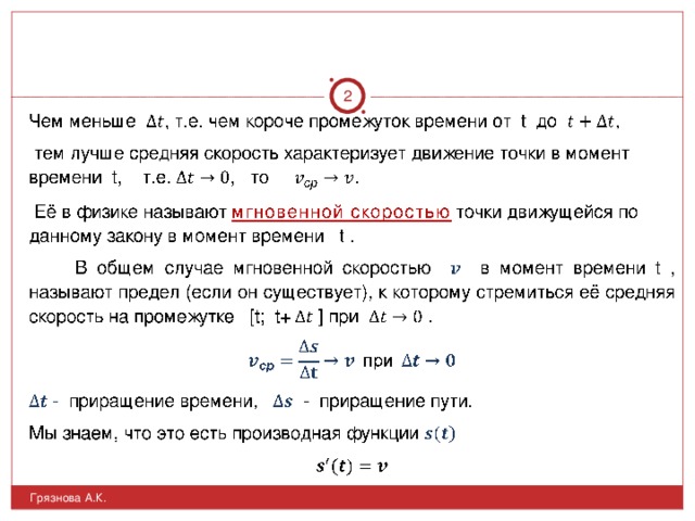 Грязнова А.К.