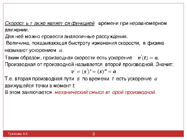 Грязнова А.К.