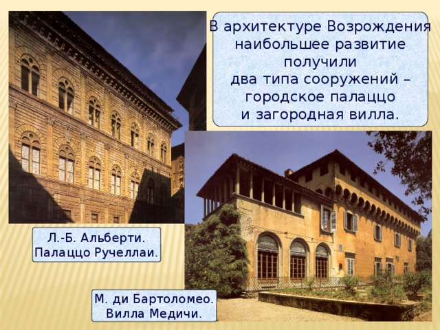 Архитектура итальянского возрождения презентация 10 класс мхк