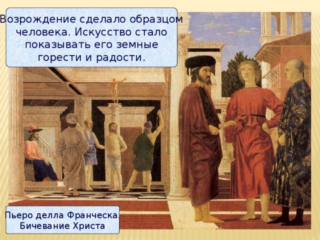 Пьеро делла франческа презентация