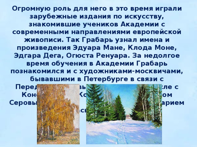 Грабарь художник презентация