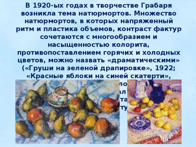 Грабарь хризантемы описание картины