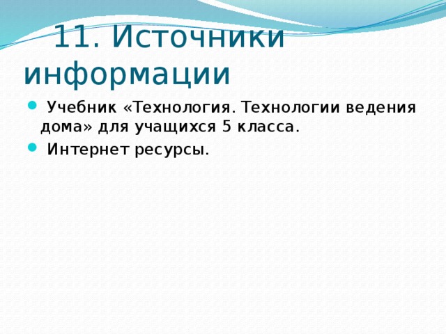 Презентация "Экскурсия по фабрике Рукодельница" (5 класс) по технологиям - скача