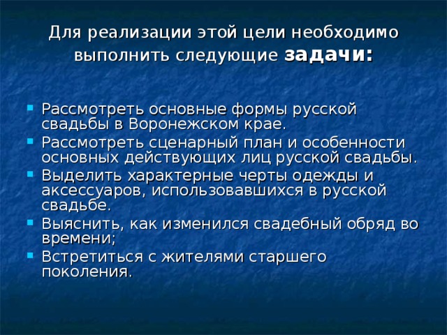 Для реализации этой цели необходимо выполнить следующие задачи: