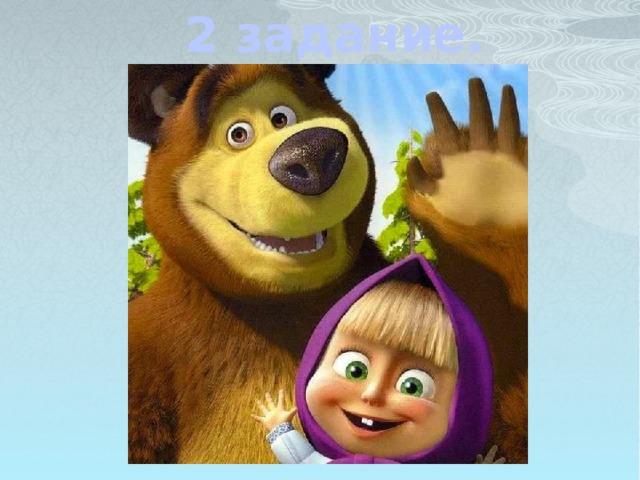 2 задание.