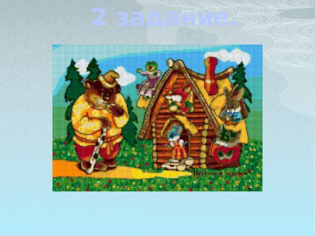 2 задание.