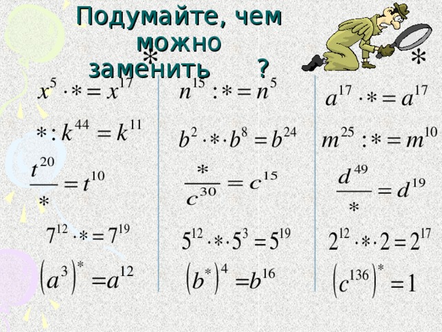 Подумайте, чем можно заменить ?