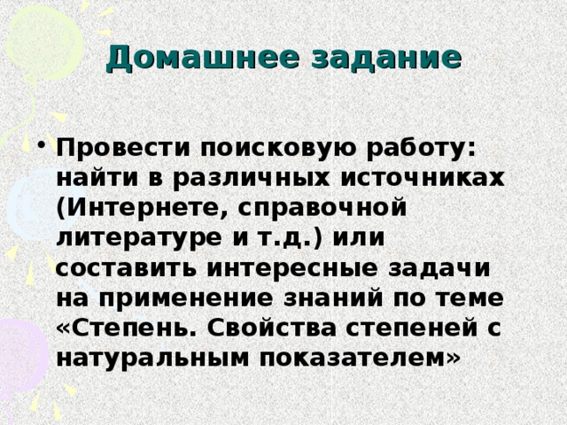 Домашнее задание